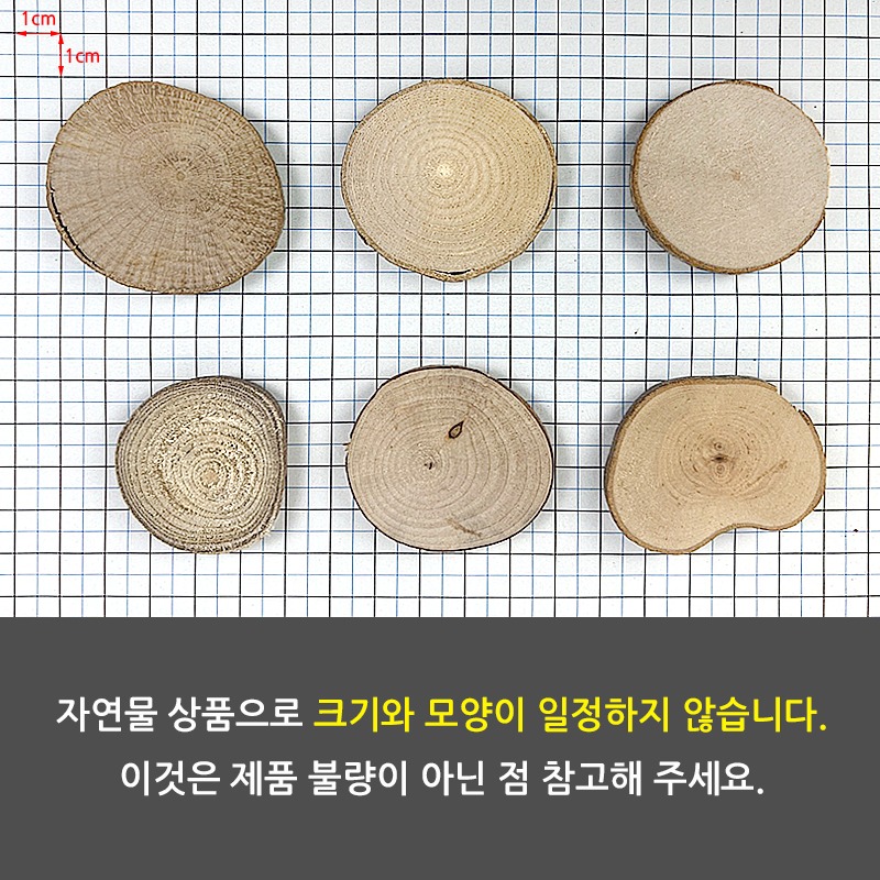 천연나무조각 3.5~4cm 500g [원형]