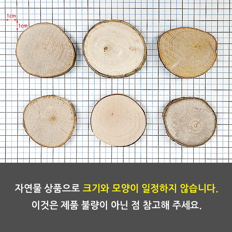천연나무조각 4~5cm 500g [원형]