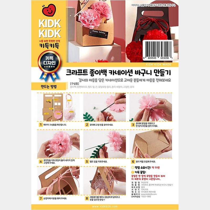 [M6267] 크라프트 종이백 카네이션 바구니 만들기 검정백+빨강꽃만 발송