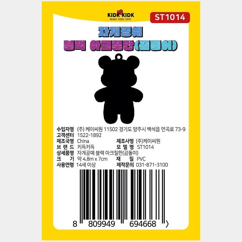 자개공예 블랙 아크릴판 [ST1014] 곰돌이
