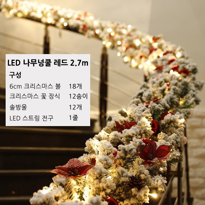 크리스마스 눈 덮인 LED 나무넝쿨 2.7m [레드]
