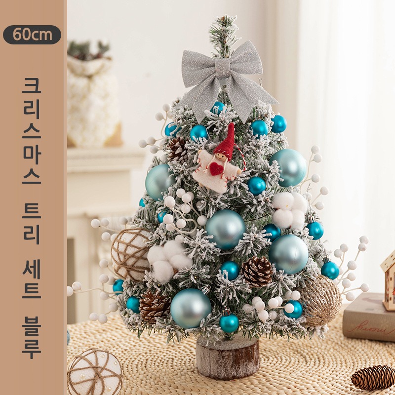 크리스마스 트리 완벽세트 60cm 블루 [SDS-03]